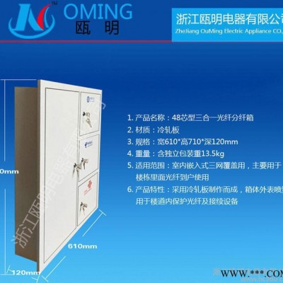 直销 FTTH嵌入式三网合一箱 配线箱 配电箱 电器成套图3