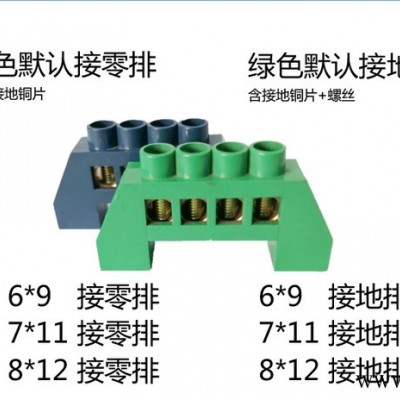 航成电气HC-001/6*9 4孔 桥型零地排配电箱零线排地线排铜接线端子排图2