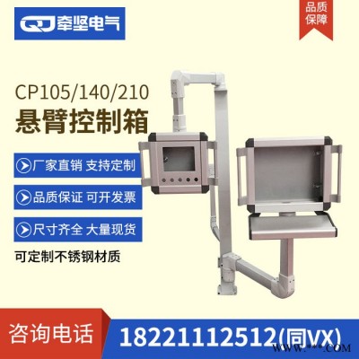 上海牵坚仿威图悬臂箱 数控机床控制柜悬臂控制箱5575连接件机 仿威图数控机床控制柜悬臂控制箱图3