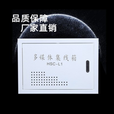 多媒体集线箱HSC-L1 智能家用配电箱成套 光纤入户信息箱图2