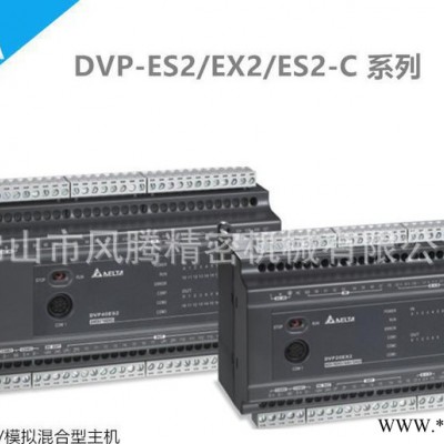 DELTA台达PLC可编程控制器DVP32ES200R 继电器输出 32点主机