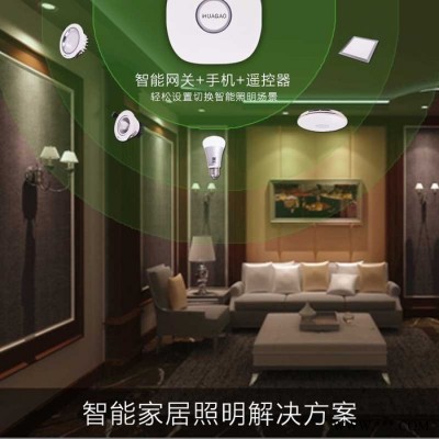 iHUAGAO智能家居照明解决方案 灯光控制 家庭安全防范 一键场景设置 电器定时与远程控制 小区智能化系统图2