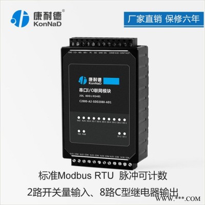 2路DI8路DO转RS485 2路开关量脉冲计数输入8路继电器控制输出