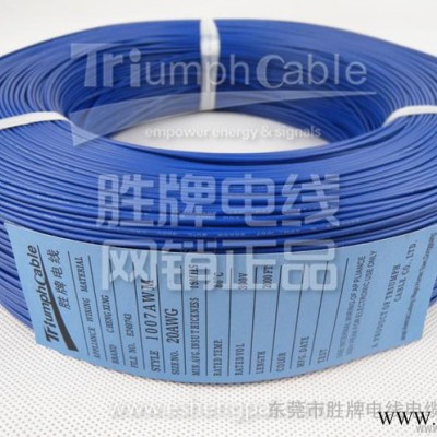 供应**全球电子线1007-20AWG电器内部控制线UL认证