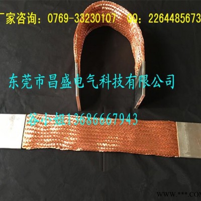 **大电流软连接 母排软连接 铜编织导电带 配电箱连接线