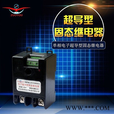 供应佐佑众70A单相电子超导型固态继电器ZY-JDQ2601，无需散热器，控制电压3-450，AC.DC两用，使用范围宽