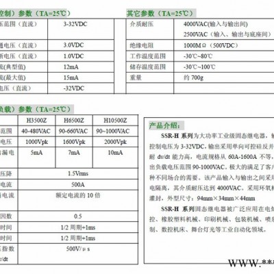 杭州国晶科技工业级固态继电器SSR-H3500Z交流**专业质量保证电子控制器件工业自动化控制领域专用图3
