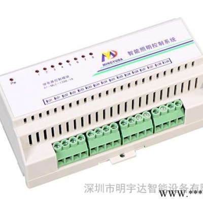 8路智能照明控制模块 继电器 智能开关 智能照明控制器 A1-MYD-1308