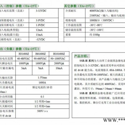 杭州国晶科技工业级固态继电器SSR-H31600Z交流****专业质量保证电子控制器件工业自动化控制领域专用图3
