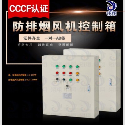翎翔LX-XFPY-SDJ 3C风机控制柜消防排烟双速双电源图3