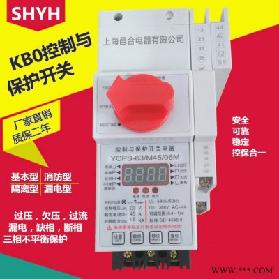 上海邑合电器KB0控制与保护开关YCPS-100/M63/02M基本型，消防型，隔离型KBO控制与保护开关综合保护器