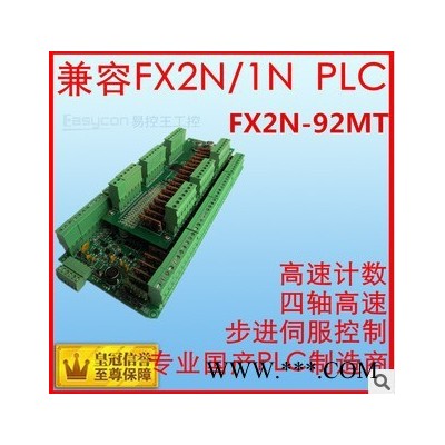 三菱国产PLC FX2N-92晶体管/继电器 步进伺服控制器 PLC控制器