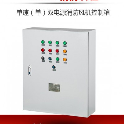 翎翔LX-XFPY-DSU 消防风机控制柜排烟轴流风机配电箱图2