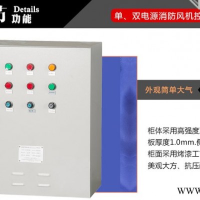 翎翔LX-XFPY-DSU 消防风机控制柜排烟轴流风机配电箱图3