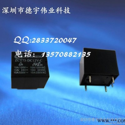 继电器DY-3FF(T73) 可用于家电、通讯设备、自动化控制