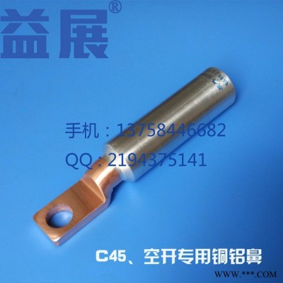 C45铜铝漏电保护插针 配电箱用C45-25平方空开铜铝插针 接线端子尺寸-乐清益展电气供应图2