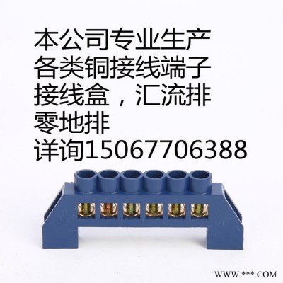 航成电气HC-001 桥型接线端子配电箱零线排铜接线端子排零地排4/6/8/10/12孔零线排