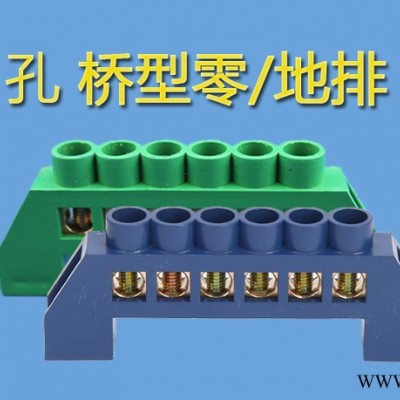 航成电气HC-001 桥型接线端子配电箱零线排铜接线端子排零地排4/6/8/10/12孔零线排图5
