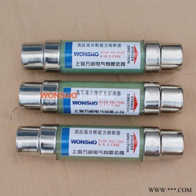 XRNT-3KV XRNT1-6KV高压限流熔断器 高压配电柜配电箱熔断器