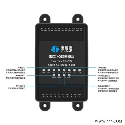 康耐德4路输入4路继电器输出开关量采集控制io模块转RS485串口信号支持Modbus rtu协议