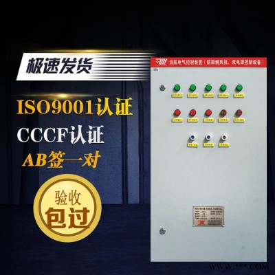 众利联合防排烟控制柜ZL-FS-D 11KW单速消防风机控制箱 控制柜品牌厂家 CCCF AB签 风机控制柜  正泰人民图2