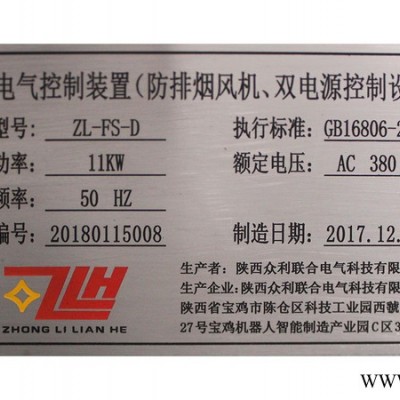 众利联合防排烟控制柜ZL-FS-D 11KW单速消防风机控制箱 控制柜品牌厂家 CCCF AB签 风机控制柜  正泰人民