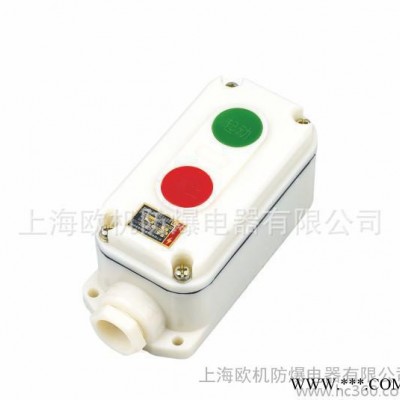 LA5821防爆控制按钮.防爆按钮.防爆防腐按钮配电箱图3