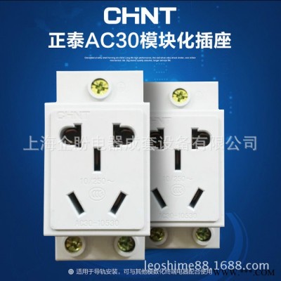 正泰五孔10A多功能模数化插座配电箱导轨式插座AC30-10530
