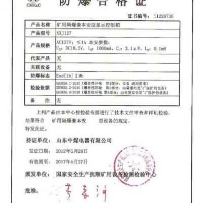 供应中煤电器KXJ127矿用隔爆兼本安型显示控制箱图3