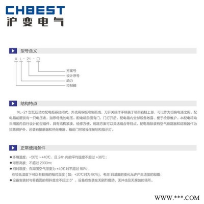 CHBEST沪变电气定做组装XL-21低压动力配电柜封闭式GGD进出线柜配电箱控制柜低压开关柜可切换电源之用**图3