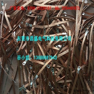 扁平纯铜编织接地线 网状连接线 配电箱 桥架跨接线