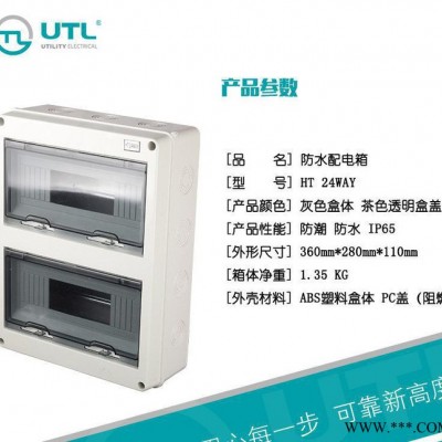 HT-24回路防水开关盒 塑料透明盖空开箱 模数化插座箱配电箱图2