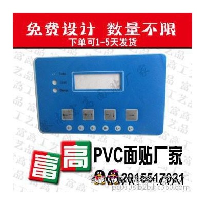 江苏控制面板订做/南京电器开关面贴定做