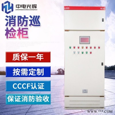 中电光辉YH-XF-75/55 消防巡检控制柜图6
