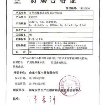 供应山东中煤电器KXJ127矿用隔爆兼本安型显示控制箱图3