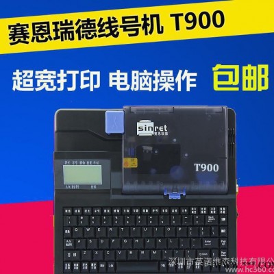 赛恩瑞德线号机 T900 多功能电子打号机连电脑配电箱专用图2