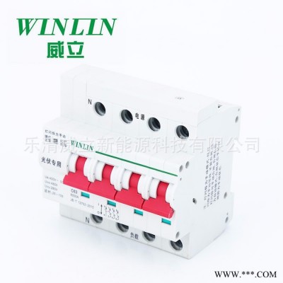 光伏断路器，重合闸断路器，32A.63A 并网箱专用，光伏配电箱专用图2