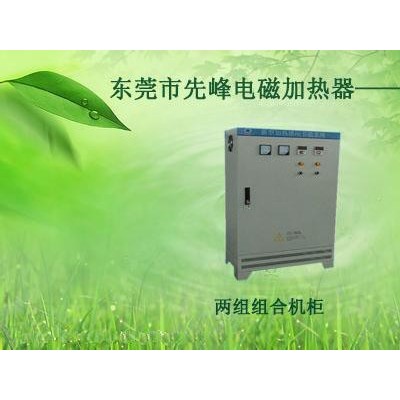 供应先峰XF-HB先峰电磁感应加热控制柜50kw