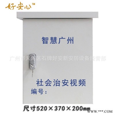 一体化安防监控设备箱路灯控制箱配电箱成套电气箱520*370*200