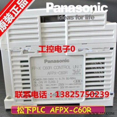 一级代理松下/Panasonic  PLC可编程控制器AFPX-C60R控制单元FP-X C60R继电器输出28点图2