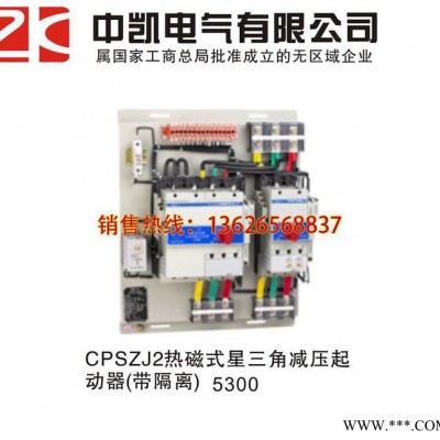 CPSZJ2 热磁式星三角减压启动器 控制与保护开关电器 中图2
