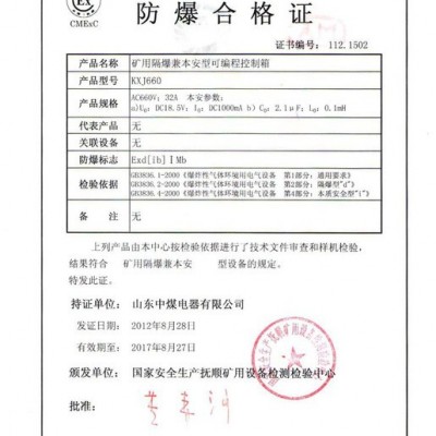 供应山东中煤电器KXJ660矿用隔爆兼本安型可编程控制箱图2