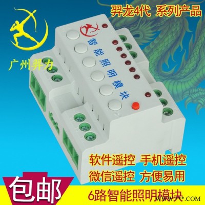羿力6路16A智能继电器开关模块羿龙系列y-bus现场总线智能楼宇控制模块图2