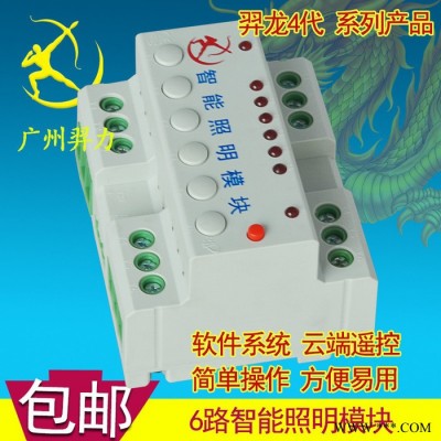 羿力6路16A智能继电器开关模块羿龙系列y-bus现场总线智能楼宇控制模块图1