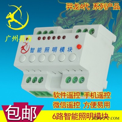 羿力6路16A智能继电器开关模块羿龙系列y-bus现场总线智能楼宇控制模块图3