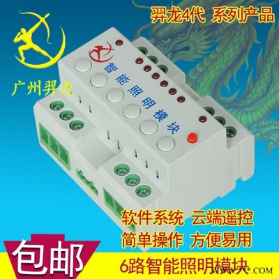 羿力6路16A智能继电器开关模块羿龙系列y-bus现场总线智能楼宇控制模块图4