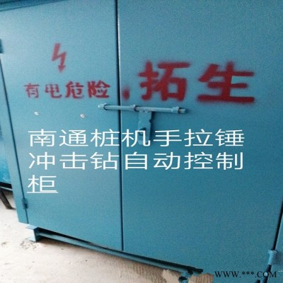 **南通桩机自动控制柜、供应各类工程桩机配件、供应各类旋挖配件、欢迎来电咨询！图2