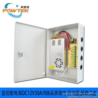 开关电源360W/12V30A/9路监控摄像头集中配电箱 可图6