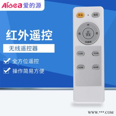 爱的源灯饰电器 厂led风扇灯遥控器无线定制调光遥控器家具灯具风扇控制器**图3