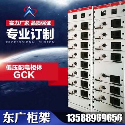 东广GCK-KB经济型低压抽屉式开关柜 配电柜 控制柜 配电箱 GCK抽屉柜 开关柜GCK-KB经济型低压抽屉式